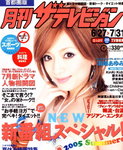 Kodokawa Monthly The Television - June 2004