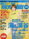 Tokyo Walker - August 3, 2004
