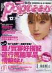 Popteen - 2003 December