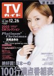 TV Guide - 2003 December