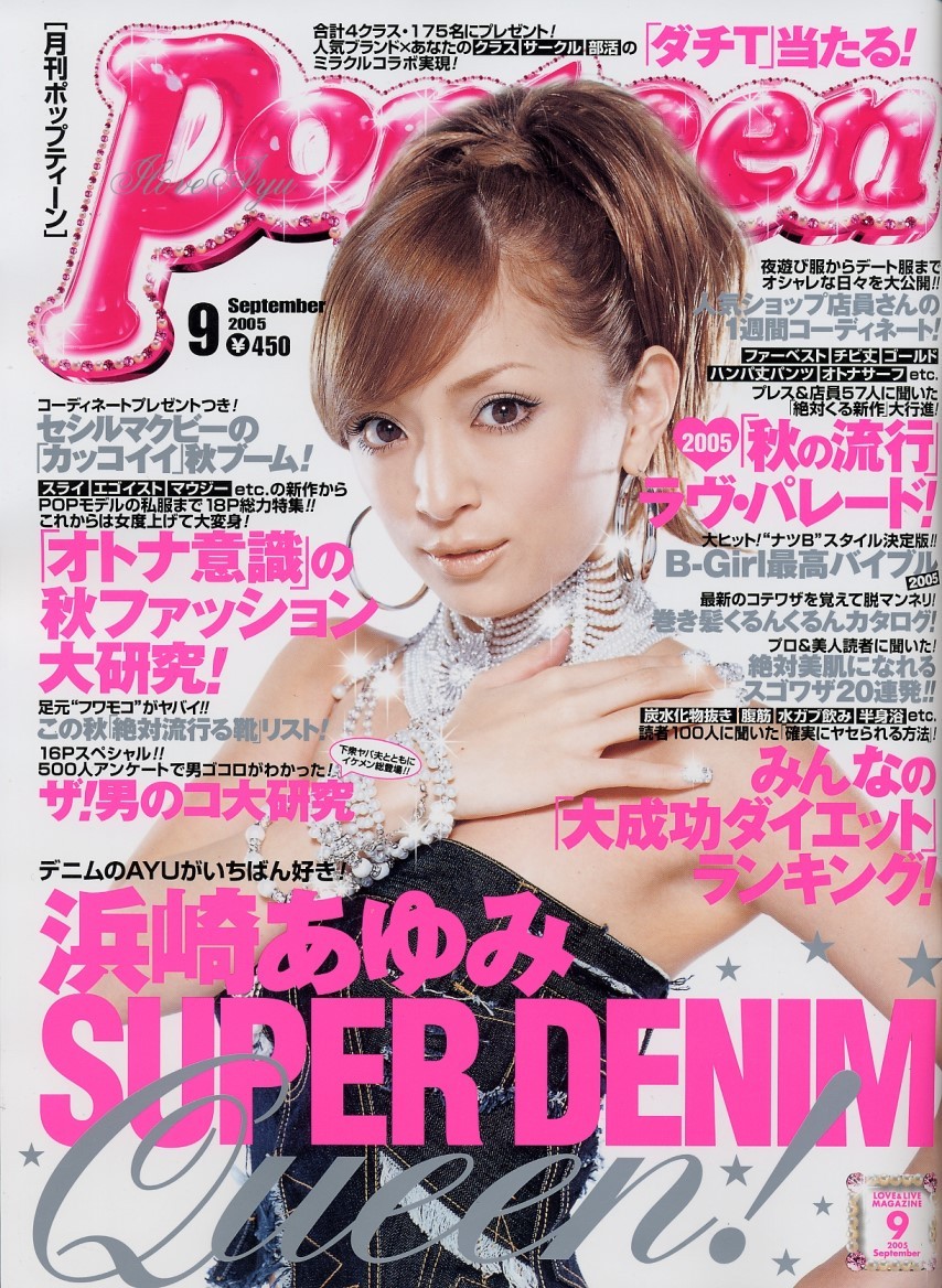 popteen 200509 001